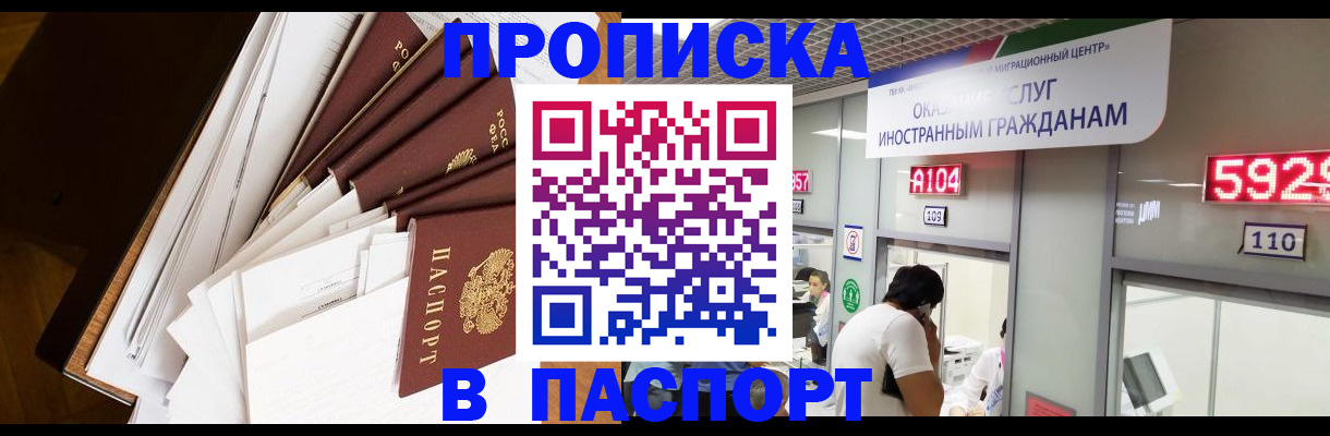 временная регистрация купить в Егорьевске