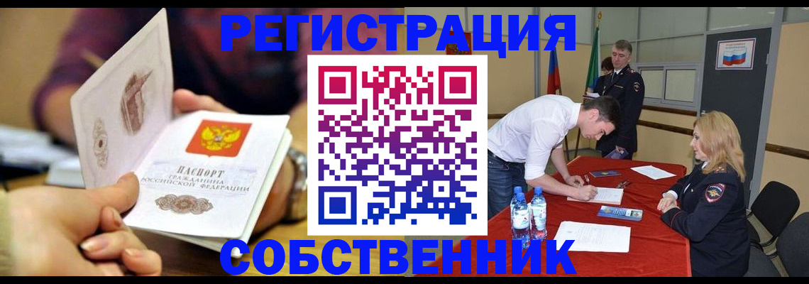 временная регистрация купить в Егорьевске