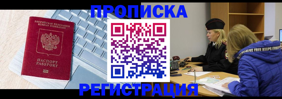 прописка гарантия в Егорьевске