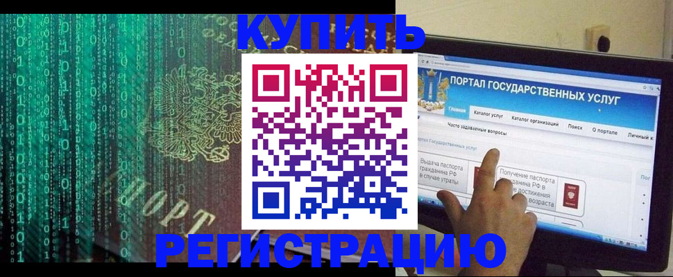 купить прописку в Егорьевске