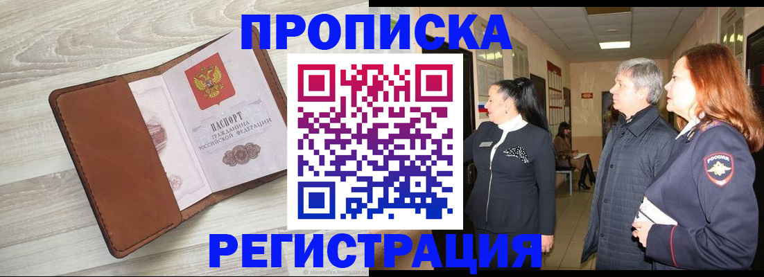 временная регистрация в Егорьевске